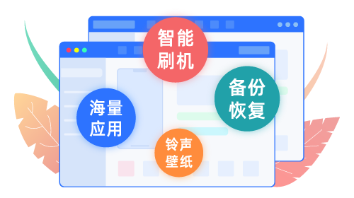 爱思助手Windows版主界面