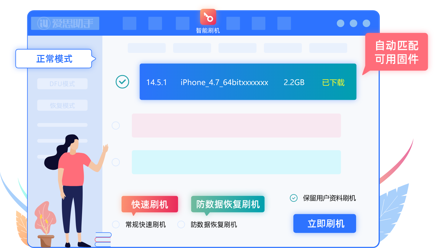 爱思助手设备管理功能展示